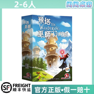 飞塔巫师 The Wandering Towers 中文正版桌游 【台湾到付】