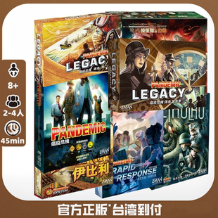 瘟疫危机爆发边缘隔离区北美快速传承反应繁中正版桌游台湾到付