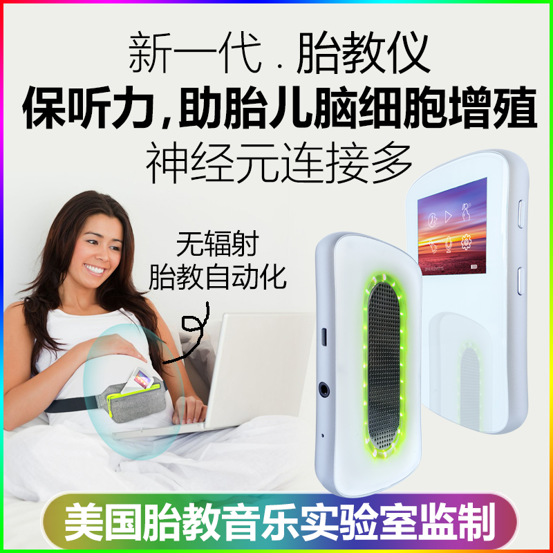 babybloom全脑胎教仪孕妇用品