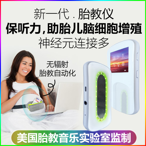 babybloom全脑胎教仪孕妇用品