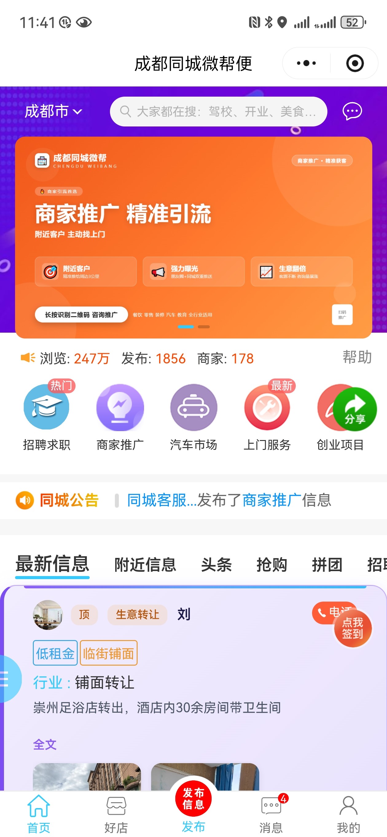 全国同城信息平台免费代理