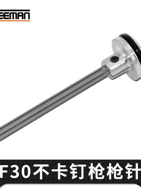 美国freeman气动直钉枪配件撞针枪针枪舌DAJ气钉枪