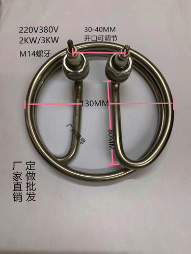 圆形加热保温发热管/毛巾车电热管2K/3K水桶加热管烧水器不锈钢