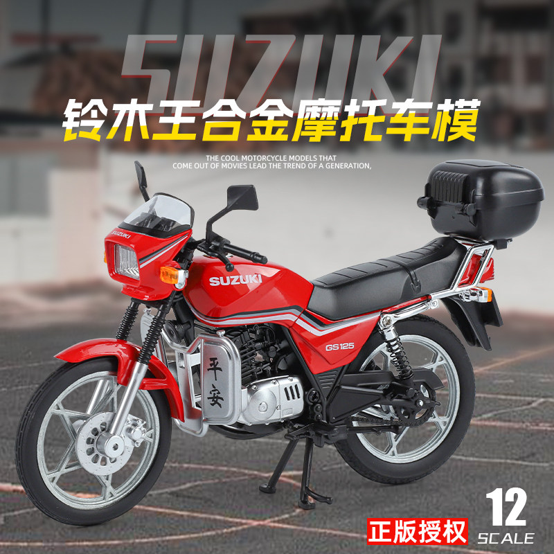 1:12金丽方经典复古铃木王GS125仿真摩托车模型合金收藏玩具礼物