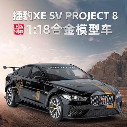 1:18超大号捷豹XESV peoject 8 合金车模6开门男孩玩具礼物摆件