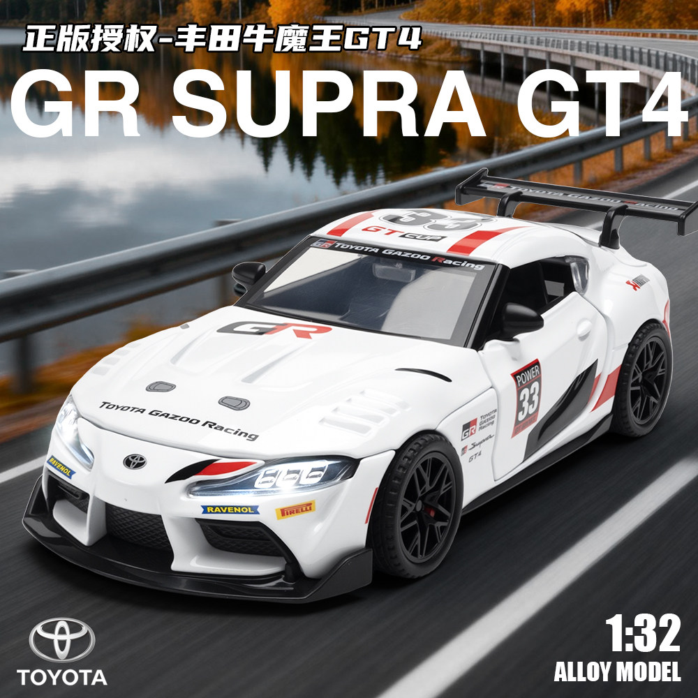 建元丰田GR Supra GT4合金车模1:32仿真赛车模型收藏玩具