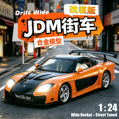 124马自达RX7JDM合金车模