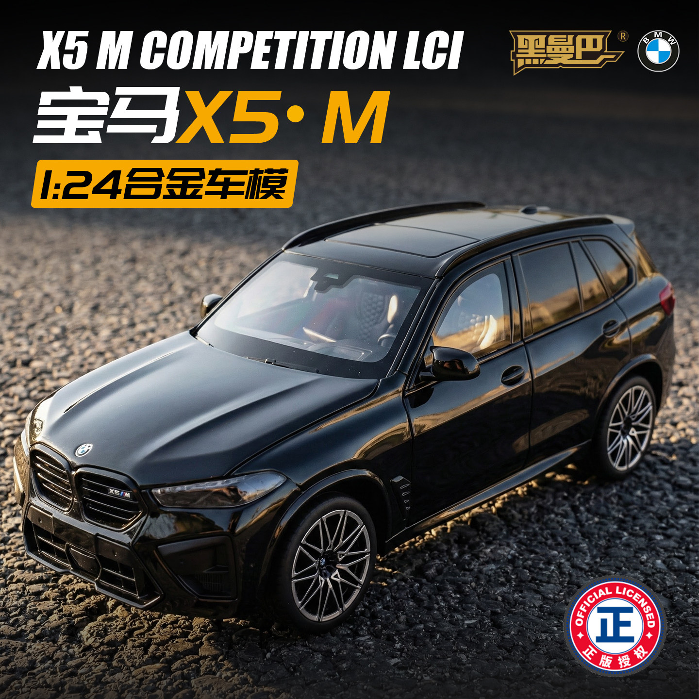正版授权宝马X5 M合金车模1:24仿真汽车模型儿童玩具收藏摆件,玩具/童车/益智/积木/模型,合金车/玩具仿真车/收藏车模,淘宝优惠券,粉丝福利购,淘宝优惠卷