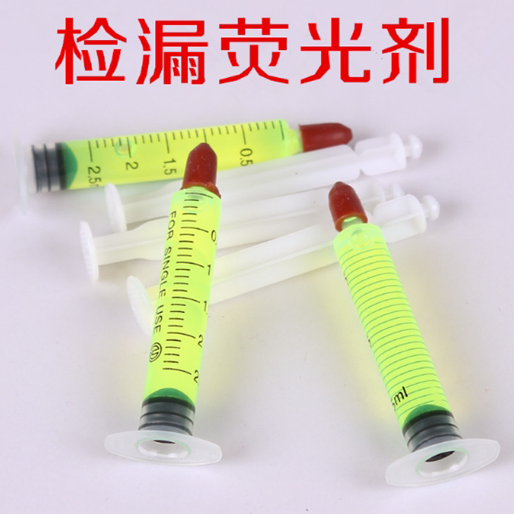 汽车空调试漏荧光剂 维修检漏检漏剂荧光油空调捡漏剂浓缩荧光液