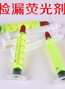 汽车空调试漏荧光剂 维修检漏检漏剂荧光油空调捡漏剂浓缩荧光液