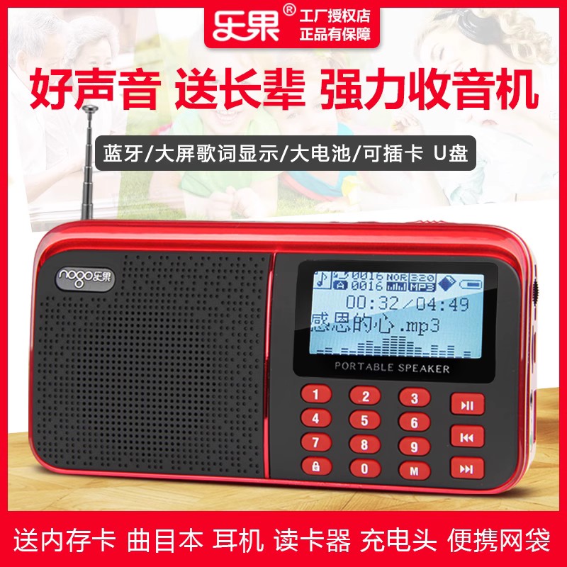 乐果R909老人蓝牙随身听音响mp3音乐播放器便携式老年收音机音箱