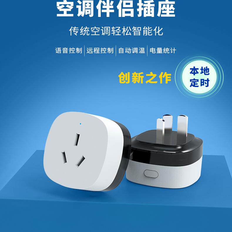16a智能插座WIFI定时开关空调伴侣红外语音远程控制蓝牙电量统计