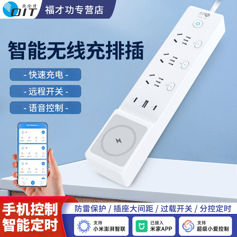 智能排插wifi远程遥控鱼缸插座分控定时开关已接入米家无线快充