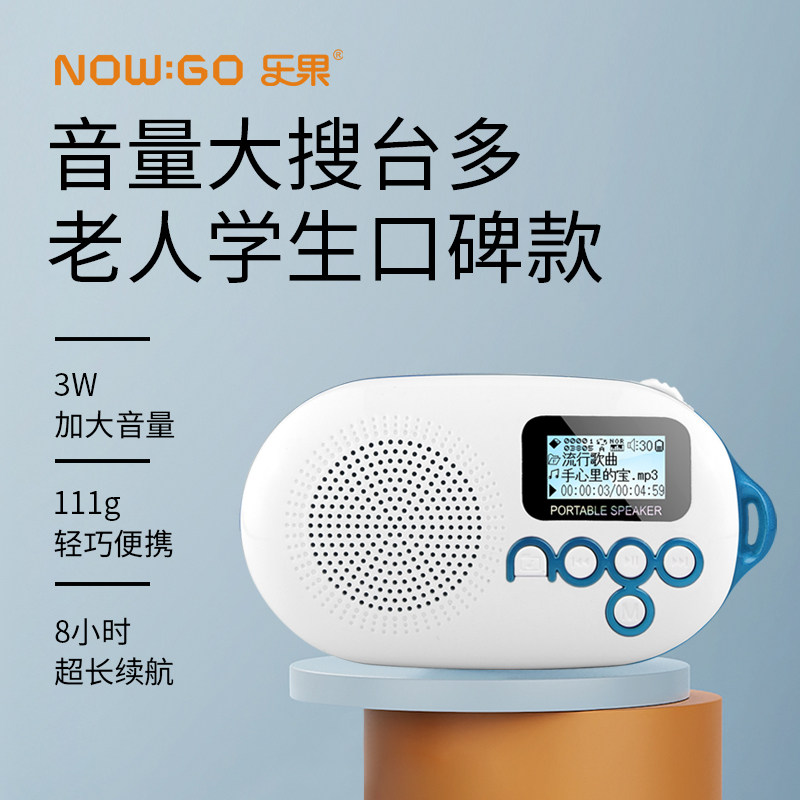 乐果Q12便携插卡音响老人随身听FM收音机迷你音箱蓝牙MP3播放器