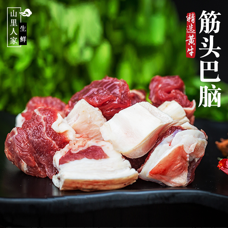 农家散养筋头巴脑 带筋碎牛肉 黄牛肉 牛肉筋 剔骨牛肉 火锅食材