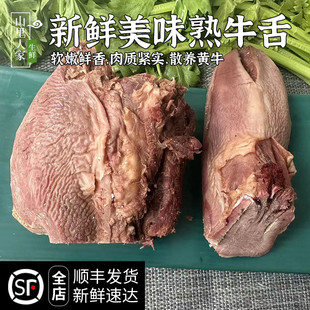 新鲜熟牛舌500g农家散养黄牛 新鲜黄牛牛舌 现煮牛舌头牛口条白煮