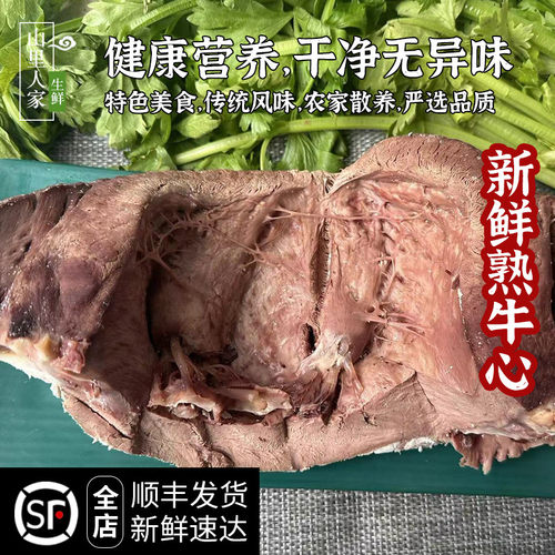 新鲜熟牛心现煮新鲜牛心