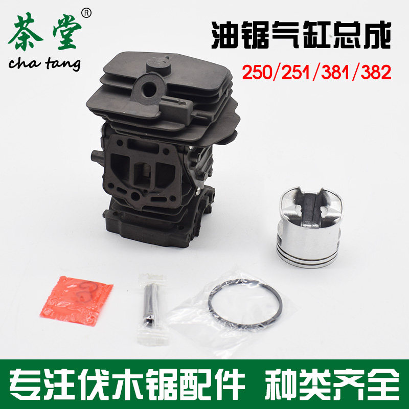 MS250/251油锯气缸总成381/382汽油伐木锯缸头缸套缸筒活塞环配件,农机/农具/农膜,割灌机/割草机/油锯,淘宝优惠券,粉丝福利购,淘宝优惠卷