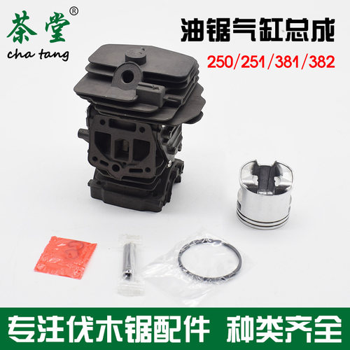 斯蒂尔MS250/251油锯气缸总成381/382汽油伐木锯缸头套筒活塞配件