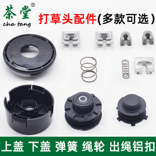 割草机头弹簧铝扣线轮上盖下盖