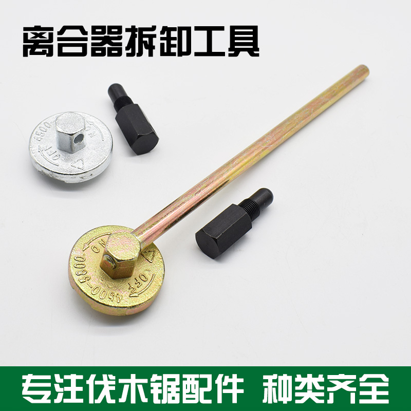 汽油锯离合器拆卸专用工具扳手 汽油锯修理专用 拆离合器飞轮工具