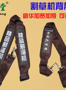 园林机械配件二/四冲割灌机割草机配件各种款式豪华单肩双肩背带