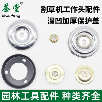 割草机保护盖工作头配件反牙螺母上下压板打草机割灌机齿轮箱配件