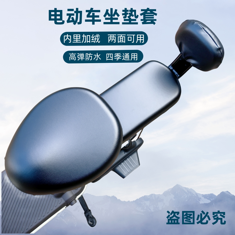 电动车座套防晒耐磨电车电瓶车防电动车坐垫