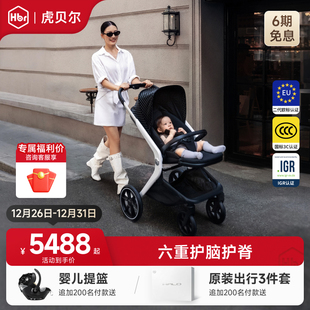 HBR虎贝尔Halo高景观新生婴儿车推车睡篮三合一提篮双向可折叠