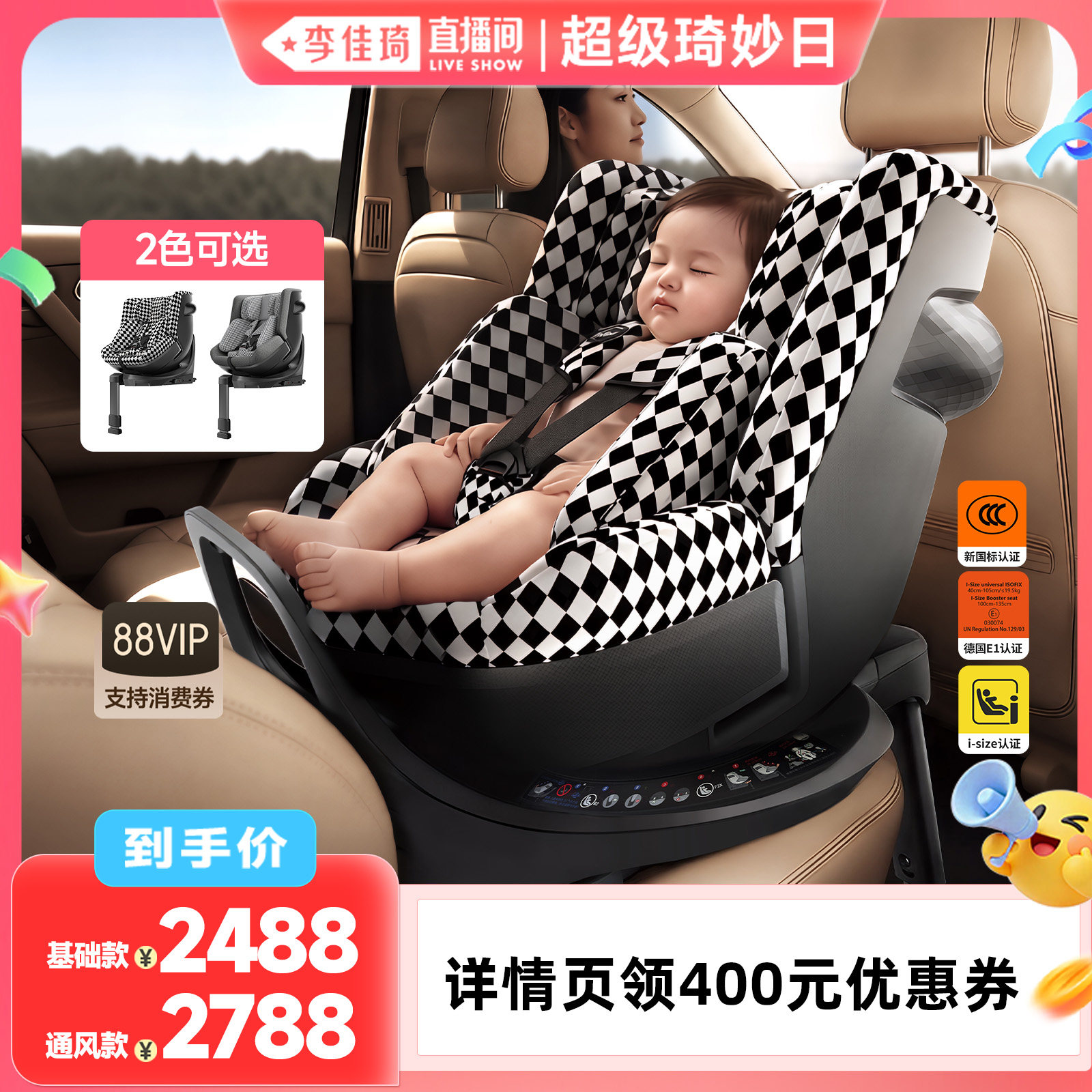 【李佳琦直播间】HBR虎贝尔E360+儿童安全座椅