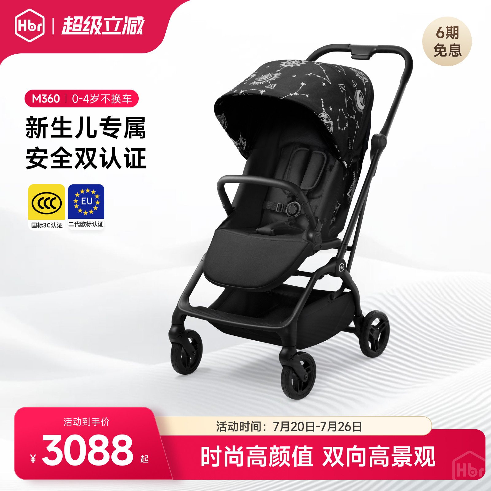 HBR虎贝尔M360高景观双向婴儿车推车折叠轻便遛娃神器可坐躺伞车