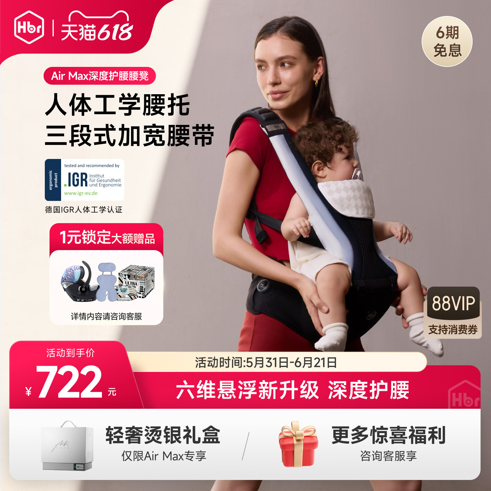 HBR虎贝尔Air Max悬浮减压腰凳婴儿小月龄轻便背带二合一抱娃神器