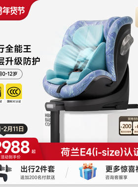 HBR虎贝尔X360pro儿童安全座椅婴儿宝宝车载0到12岁可坐可躺