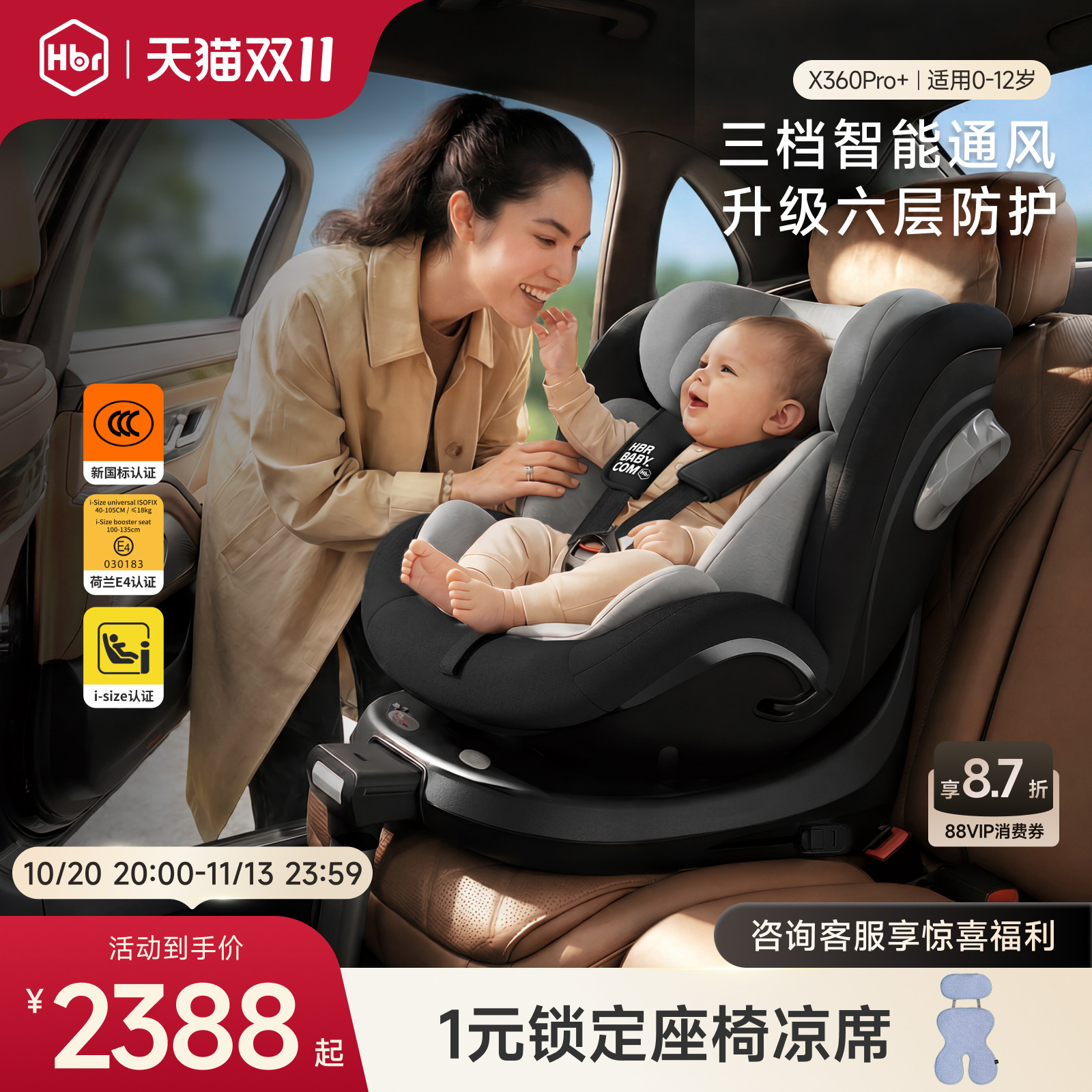 HBR虎贝尔X360pro+儿童安全座椅新生婴儿…