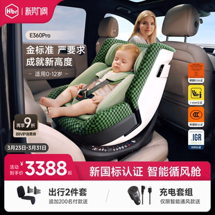HBR虎贝尔E360pro儿童新国标安全座椅婴儿宝宝0 12岁车载智能通风
