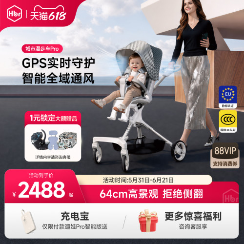 【GPS+APP】虎贝尔高景观婴儿车