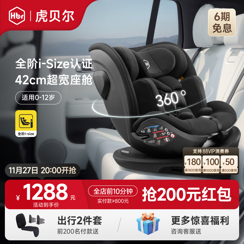 i-size认证0-12岁全年龄段 360度无限旋转