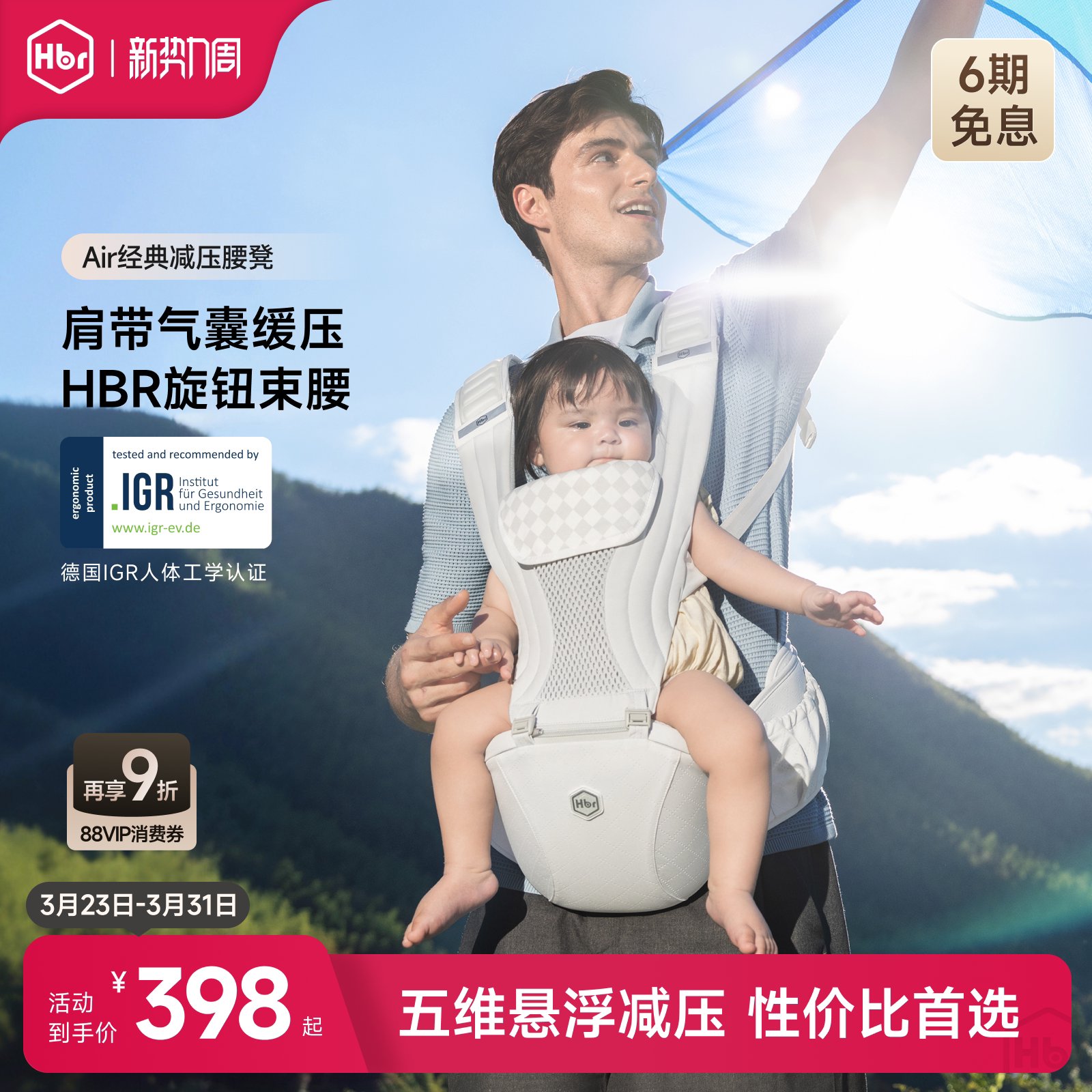 HBR虎贝尔Air悬浮减压腰凳婴儿背带二合一宝宝四季轻便透气抱娃