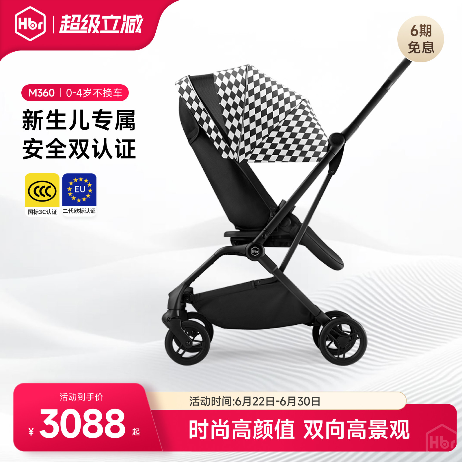 HBR虎贝尔M360双向婴儿车推车轻便折叠遛娃神器高景观可坐躺伞车