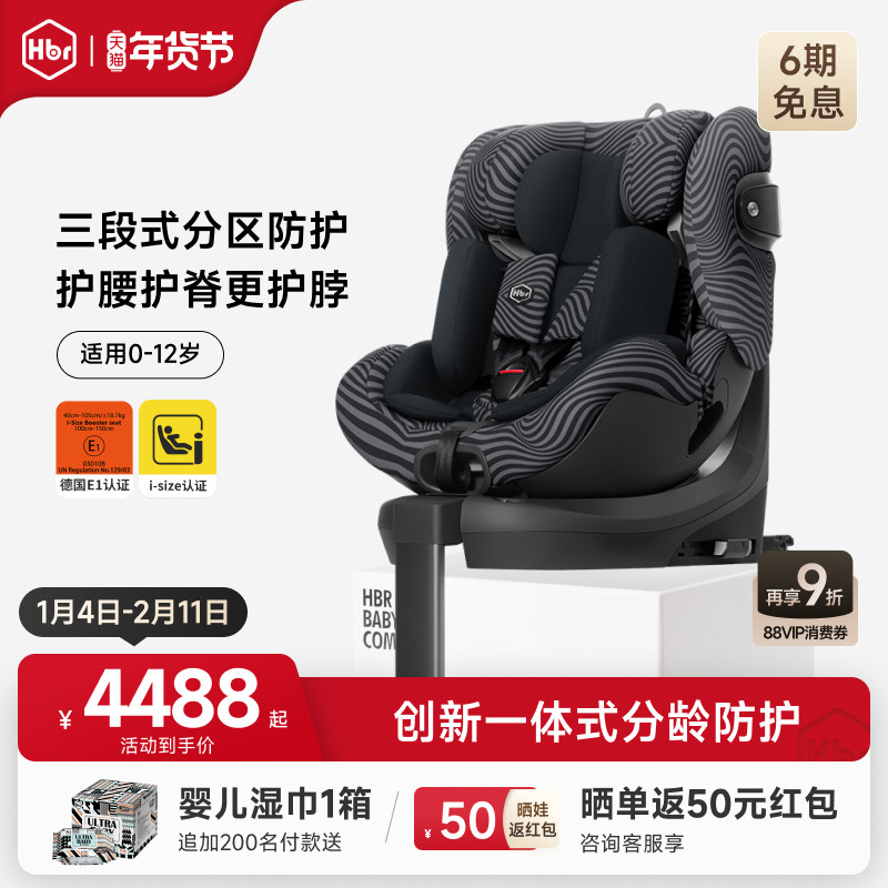 HBR虎贝尔Alfa儿童安全座椅婴儿宝宝车载座椅智能通风0到12岁,婴童用品,汽车座椅,淘宝优惠券,粉丝福利购,淘宝优惠卷