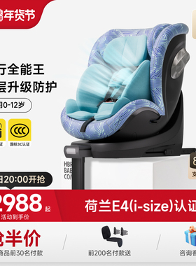 HBR虎贝尔X360pro儿童安全座椅婴儿宝宝车载0到12岁可坐可躺