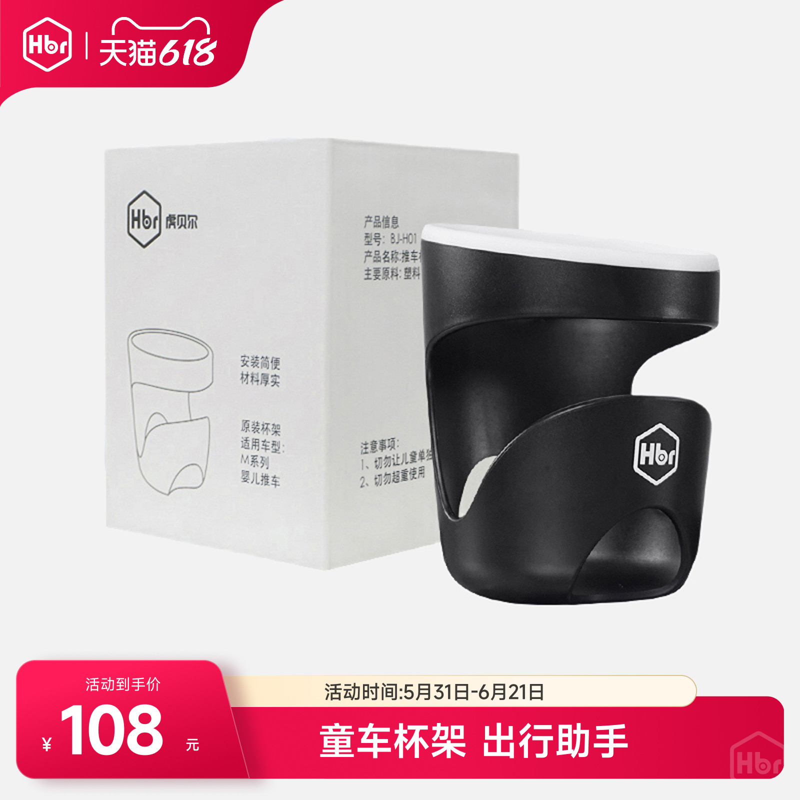 HBR虎贝尔婴儿推车专用杯架原装多功能水杯架轻便杯托