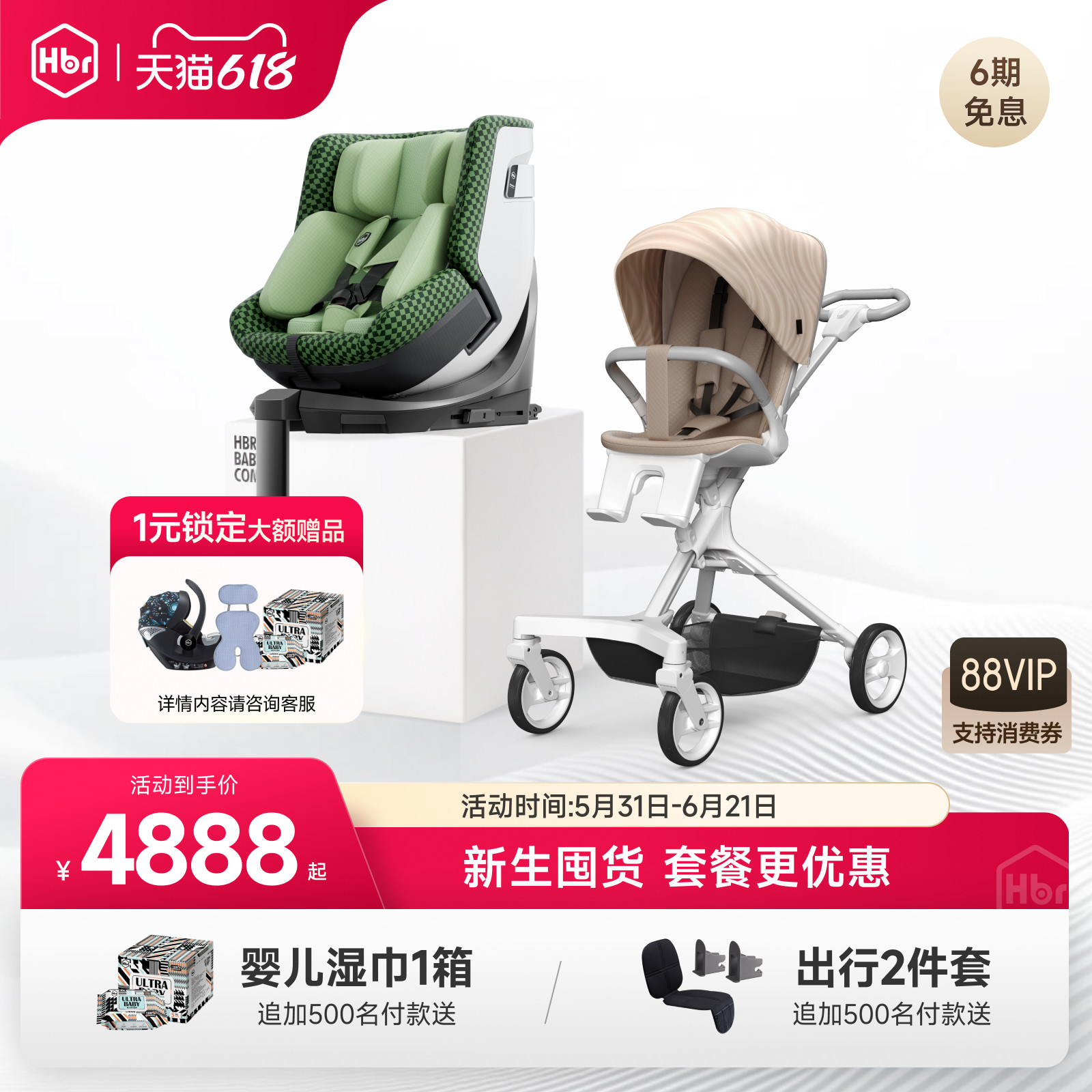HBR虎贝尔超值套餐E360pro智能通风安全座椅遛娃神器高景观婴儿车