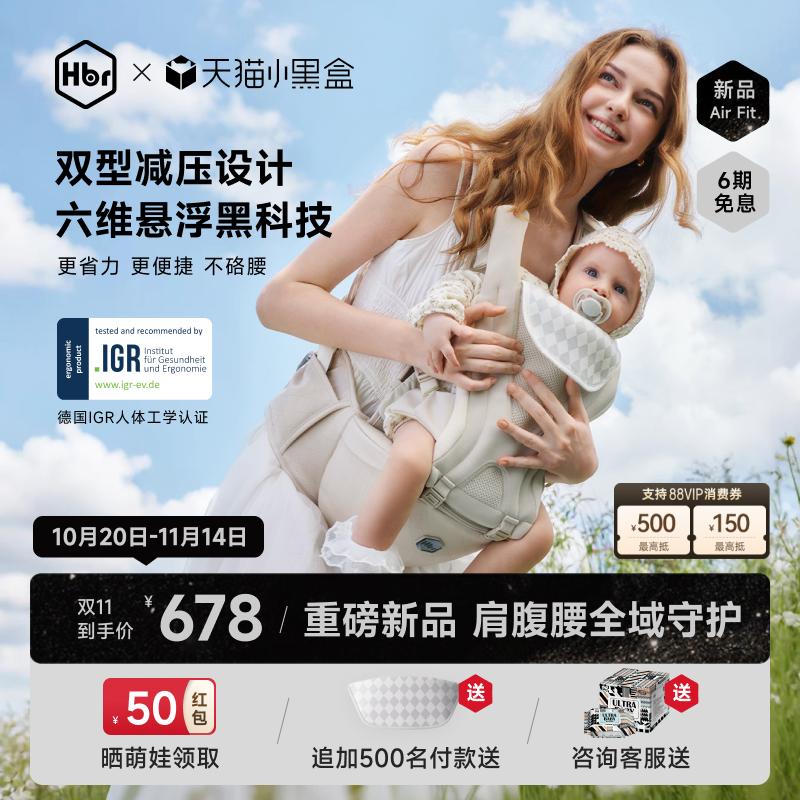 HBR虎贝尔Air Fit悬浮减压腰凳前抱式婴儿背带二合一宝宝轻便抱娃