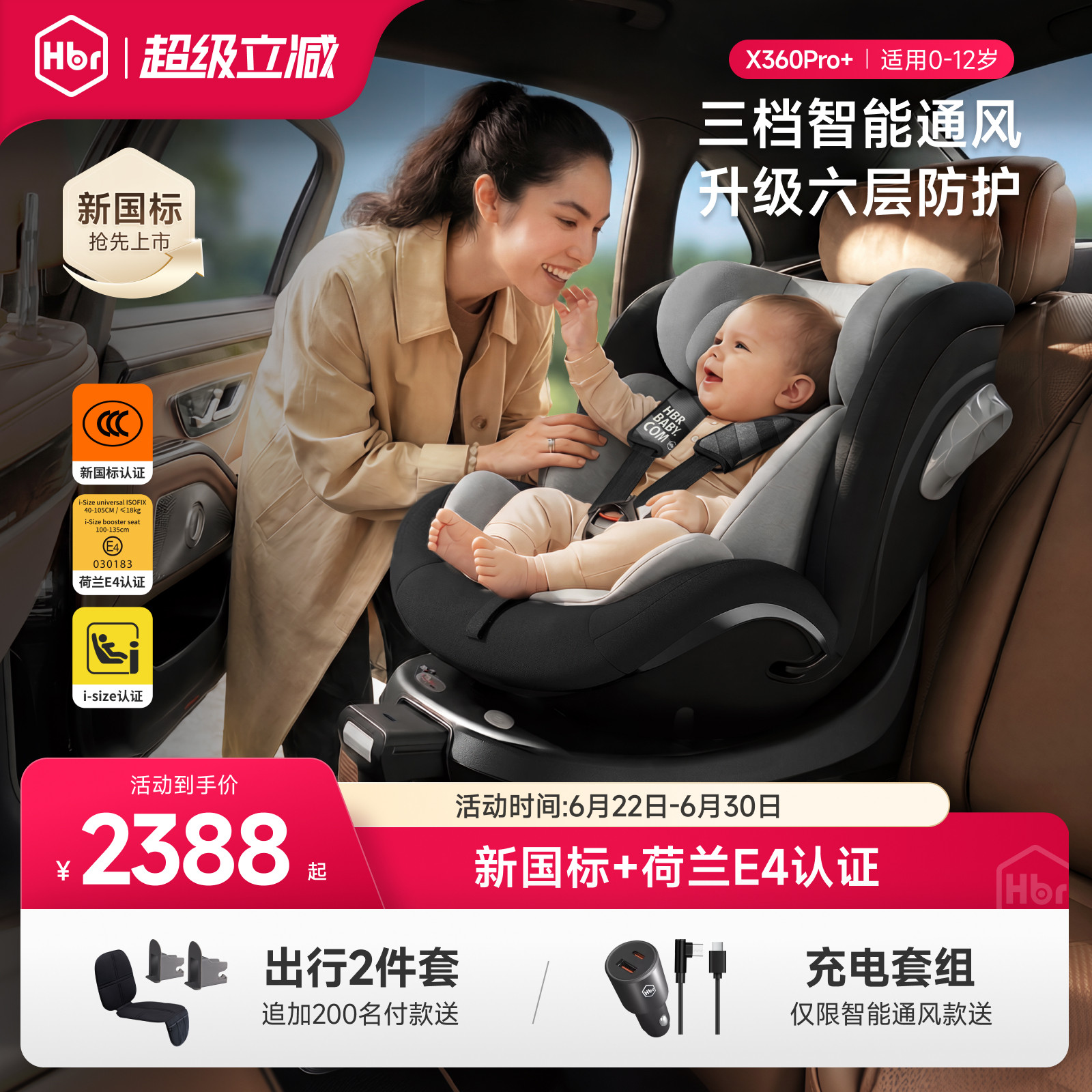 HBR虎贝尔X360pro+儿童新国标安全座椅婴儿宝宝0到12岁智能通风