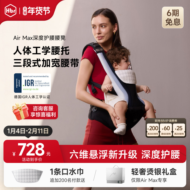 HBR虎贝尔Air Max悬浮减压腰凳婴儿小月龄轻便背带二合一抱娃神器