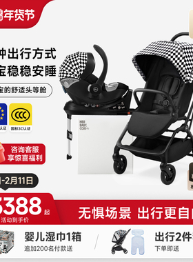 HBR虎贝尔M360旋转婴儿推车双向可旋转坐躺超大座舱+提篮组合