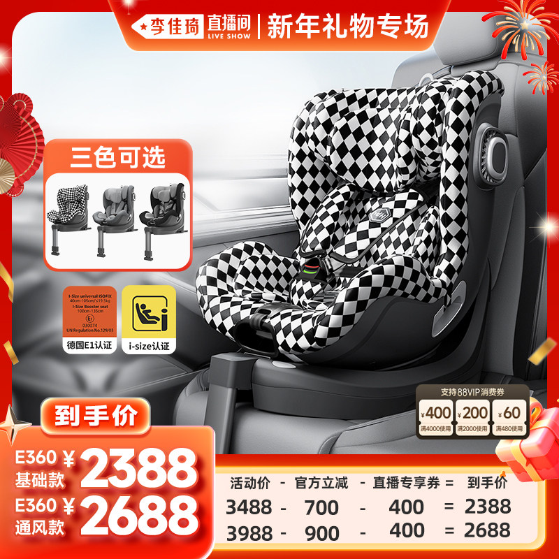 德国E1( i-Size)认证 0-12岁适用