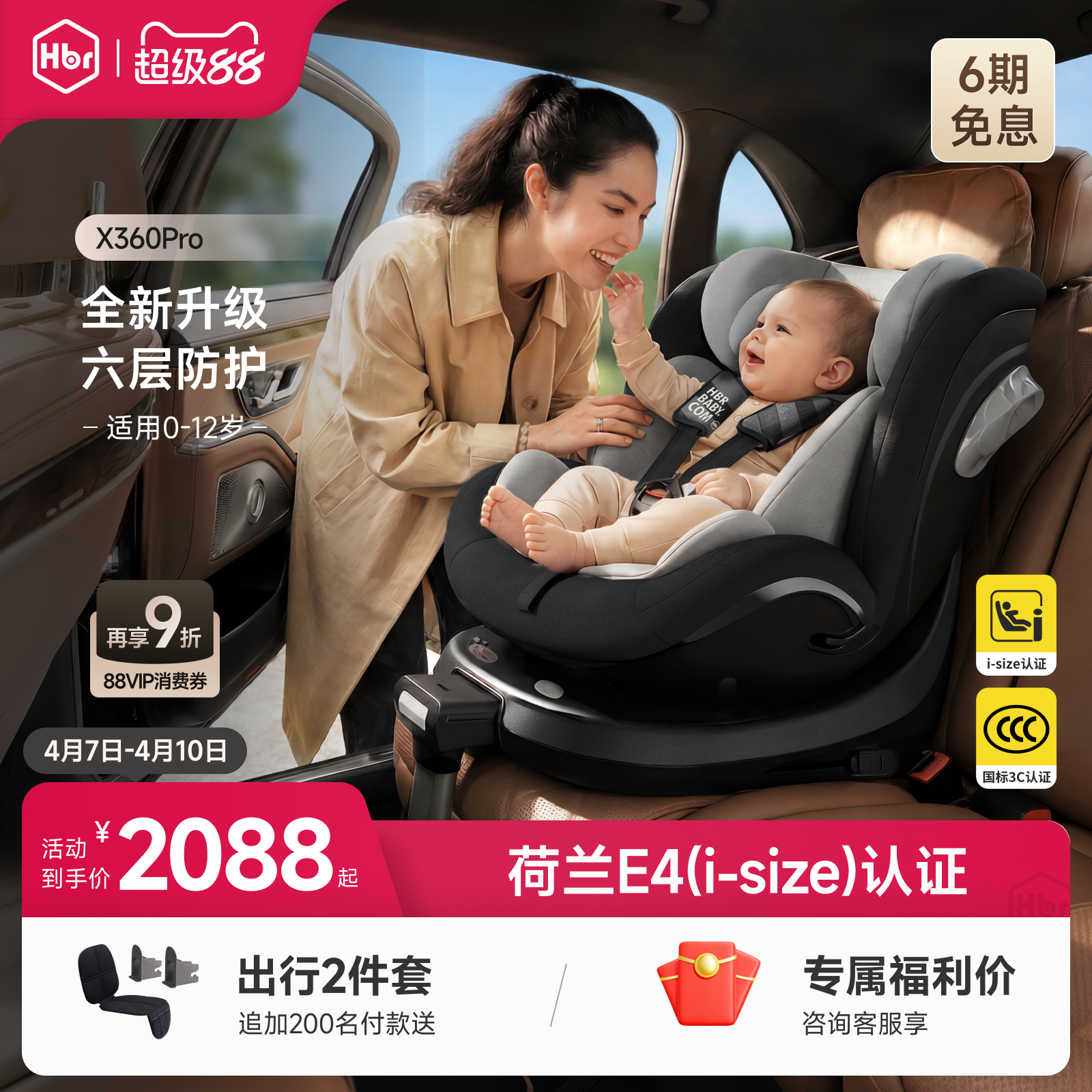 HBR虎贝尔X360pro儿童安全座椅婴儿宝宝车载0到12岁新生智能