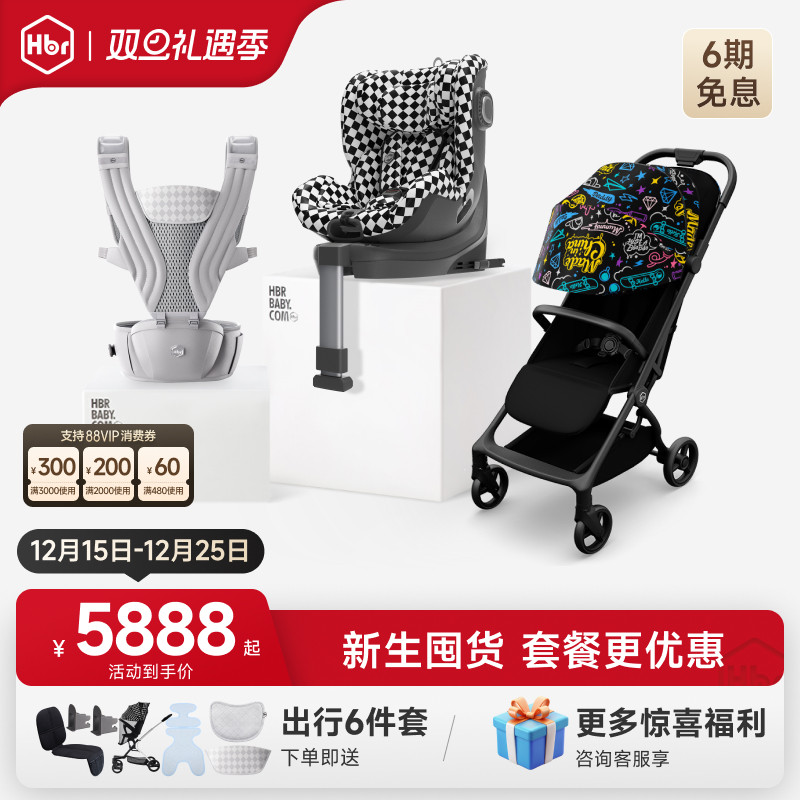 HBR虎贝尔婴儿车超轻便出行组合